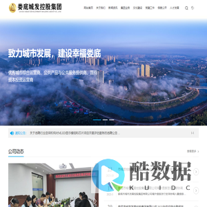 娄底城发控股集团 - 娄底市城市发展控股集团有限公司