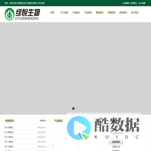 江西绿悦生物工程股份有限公司