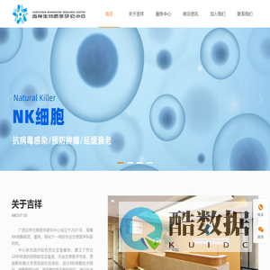nk免疫细胞-广西吉祥生物医学研究中心