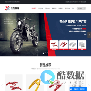 铝汽摩配件_铝散热器_汽摩配件厂家-台州市兴友科技有限公司