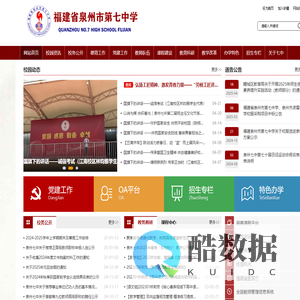 网站首页-泉州七中