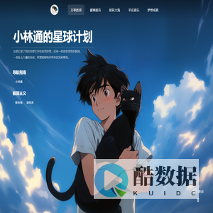 小林通的奇幻世界