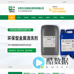 东莞市立优表面处理科技有限公司