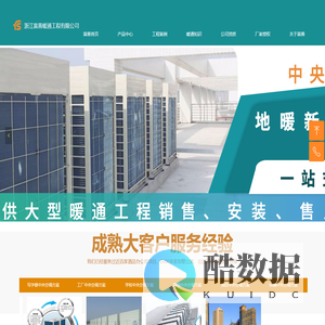 中央空调工程|商用中央空调|写字楼中央空调方案设计安装 - 浙江富善暖通官网