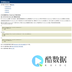 SYS86Service Web 服务