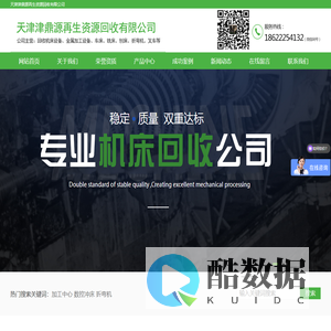 天津津鼎源再生资源回收有限公司