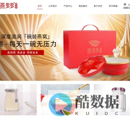 燕多多燕窝