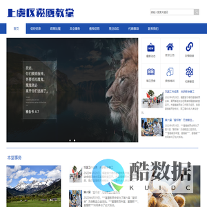 上虞区崧厦教堂