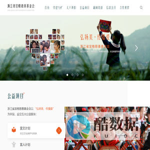 浙江省宜格慈善基金会 - 弘扬美，传播爱