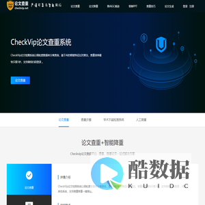 免费论文查重_AIGC查重_论文降重_AIGC降重_Checkvip官网