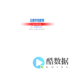 北京企建华培咨询有限公司