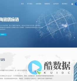 湖南海讯供应链有限公司