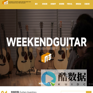 周末吉他工作室