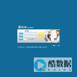 掌讯通移动客户管理系统 V6 - 用户登录