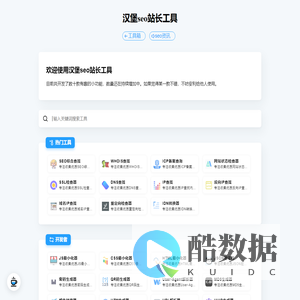 汉堡seo站长工具