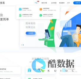 好推客-H5/公众号/小程序/APP免代码开发系统支持免费试用