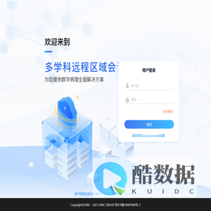 多学科远程区域会诊中心