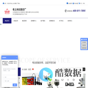 金相显微镜,生物显微镜,显微镜老牌厂家-老上光仪器总厂