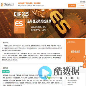 工业连接器展|工业线束展|工业线缆展-2025中国工博会连接器、线缆线束展