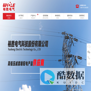 裕胜电气科技股份有限公司_裕胜电气
