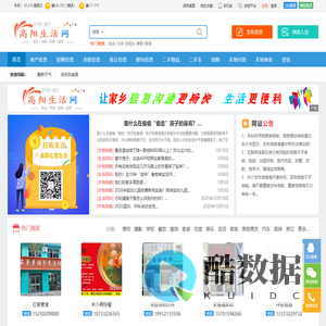 高阳生活网 - 免费发布房产、招聘、求职、二手、商铺等信息 www.gysh.net