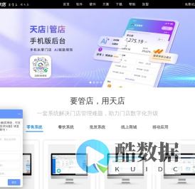 思迅天店官网|收银系统,收银软件,超市收银系统,餐饮管理系统