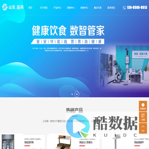 智能称重一体机-智能留样柜厂家-自助取餐一体机-山东追溯信息科技有限公司