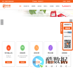 恒付通POS机-恒付通官网