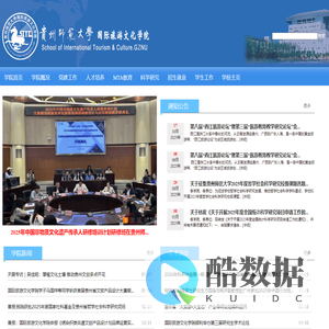 国际旅游文化学院