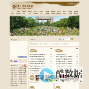 浙江大学幼儿园