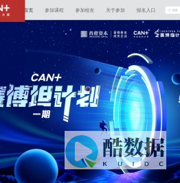 参加CANPLUS