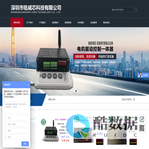 非标云台_机器人控制器厂家_步进电机驱动器厂家-深圳市铭威芯科技有限公司