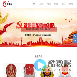 定点法院司法徽制作_消防徽制作厂家_警徽制作生产厂家_沈阳市亚东徽标制造有限责任公司