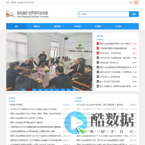 湖北省矿冶开采行业协会