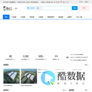 厂房出租_仓库出租_厂房出售_园区招商-[仓小二仓库出租网]