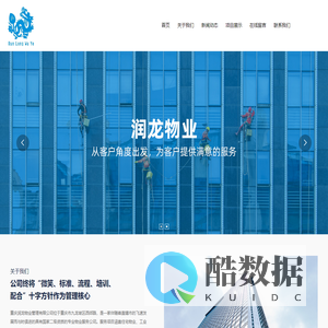 重庆润龙物业管理有限公司_其它_重庆物业管理