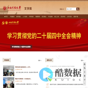 山西大同大学 - 文学院