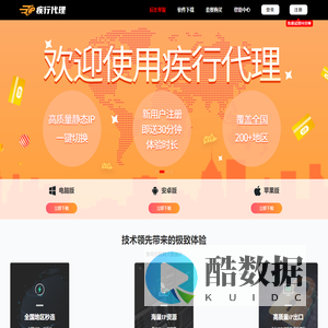 疾行代理 - iP代理_静态ip_全国代理iP_换IP软件_ip地址修改器