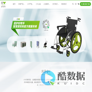 江苏中进康路信息科技有限公司-小V共享轮椅