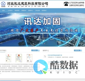 河北讯达建筑科技有限公司