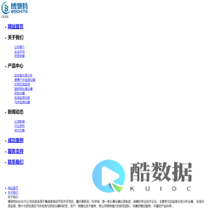 博驰特(重庆)仪器仪表有限公司_博驰特