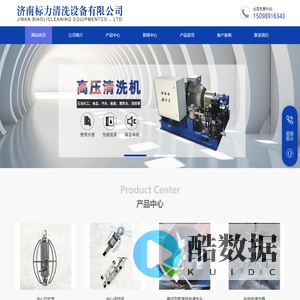 济南标力清洗设备有限公司