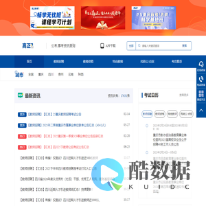 高正公职-国考/省考/事业单位ABCDE类/公务员/教师招聘考试资讯,报名时间,职位表