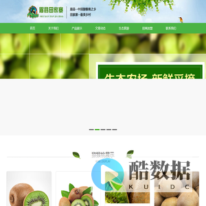 眉县猕猴桃之乡 -  眉县猕猴桃  猕猴桃原生态原产地 新鲜水果 有机猕猴桃 猕猴桃一件代发 眉县猕猴桃之乡 -  眉县猕猴桃  猕猴桃原生态原产地 新鲜水果 有机猕猴桃 猕猴桃一件代发