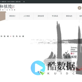 厦门厦和棋院