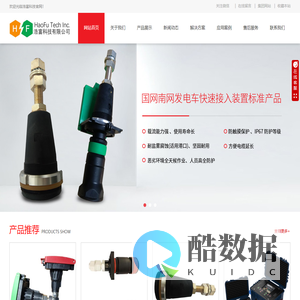 MC面板插座-发电车应急电源接口-发电车汇流排夹钳/多功能扭力扳手-深圳市浩富科技有限公司