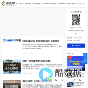 海外直播-境外直播-国外直播-海外直播网