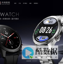 重庆舟海智能科技股份有限公司 智能手表ODM GPS智能手表 ECG智能手表 通话智能手表 舟海智能