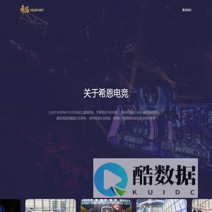 希恩电竞体育（深圳）有限公司
