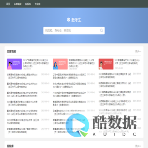 赶考生-专注于新高考志愿模拟填报